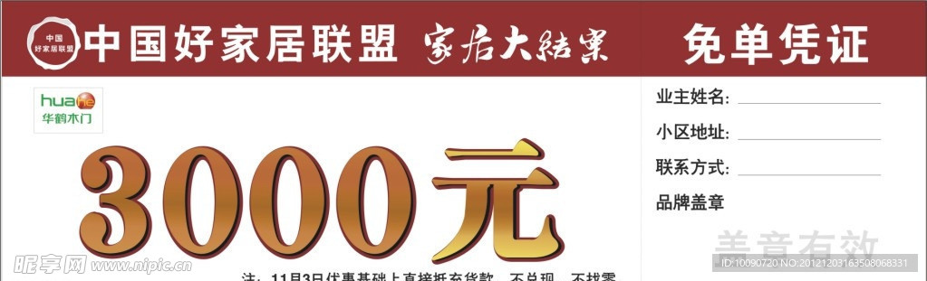 3000元免单凭证