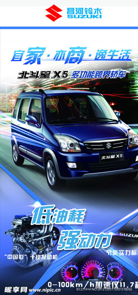 昌河汽车X5海报