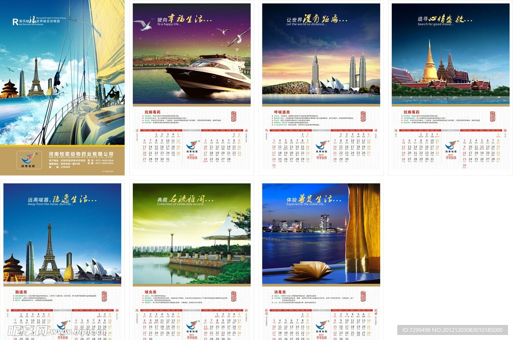 2013年 挂历设计图片