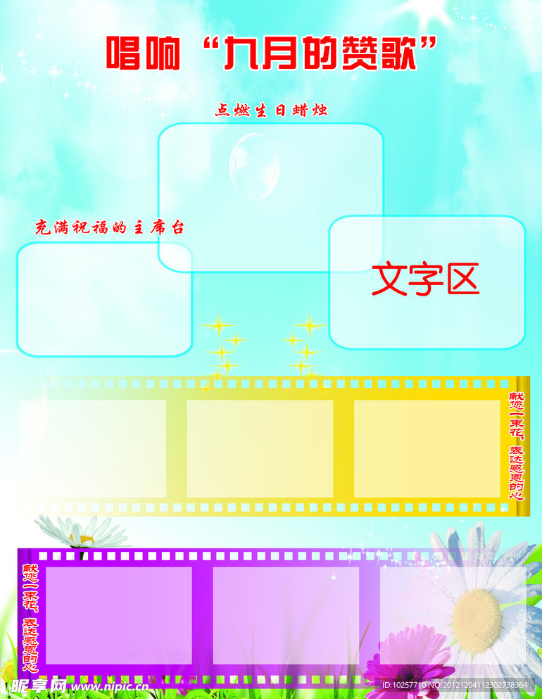 唱响九月的赞歌