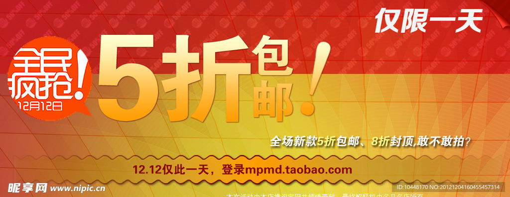 淘宝双12 全民疯抢