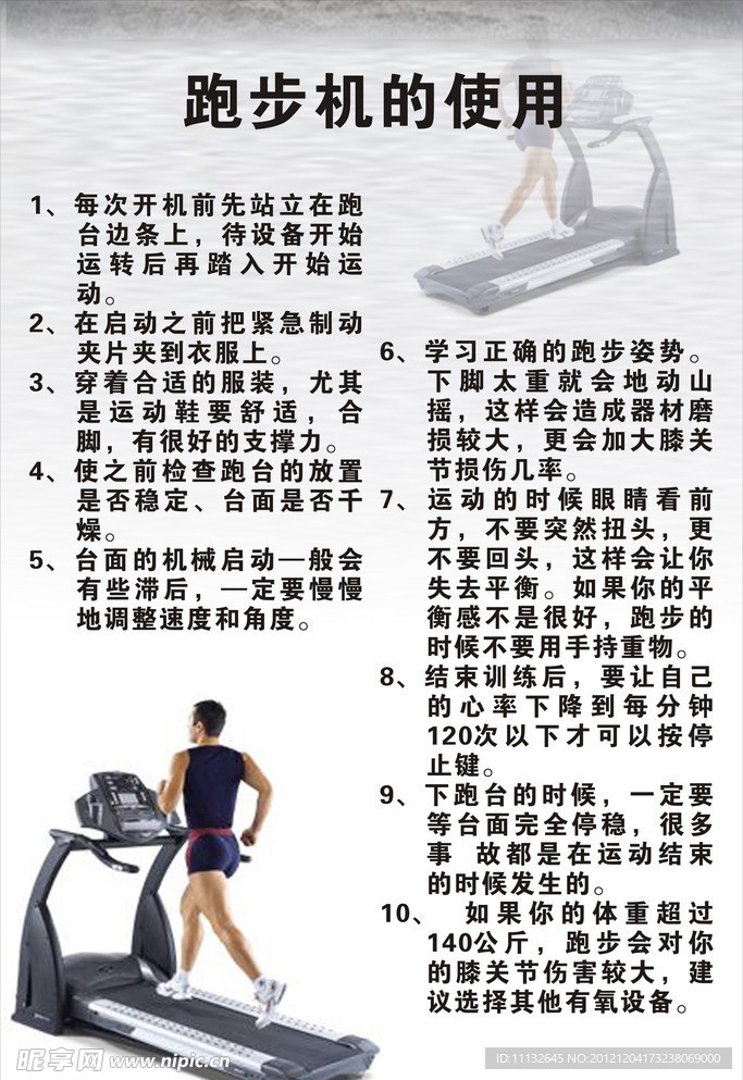 跑步机的使用