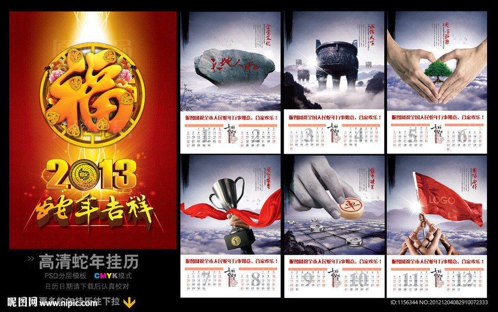 2013挂历 2013 蛇年挂历 新年挂历