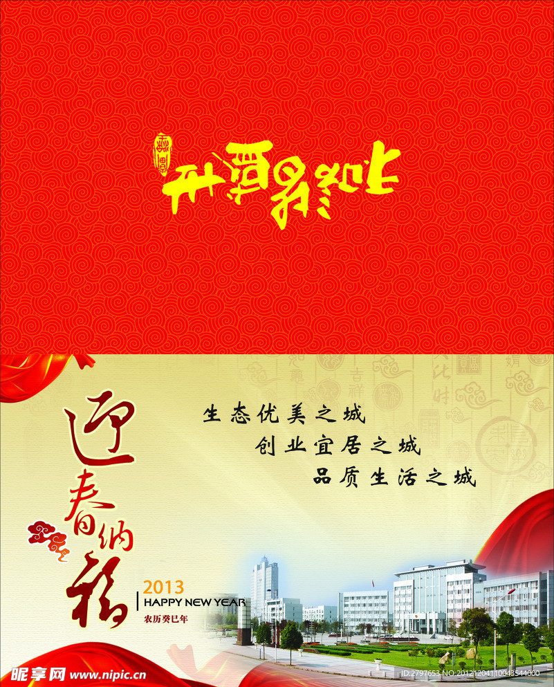 明信片 迎春纳福