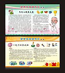 健康教育宣传栏