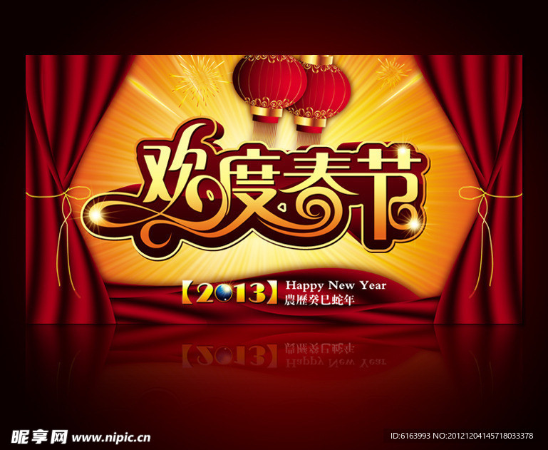 春节 新春 蛇年