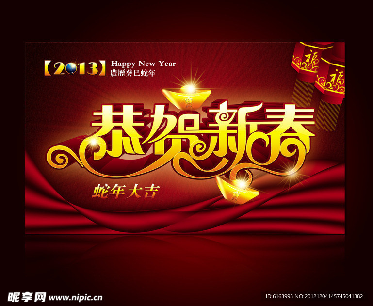 春节 新春 蛇年