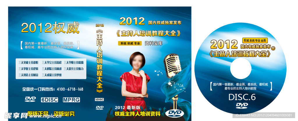 主持人教程培训