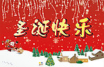 圣诞节