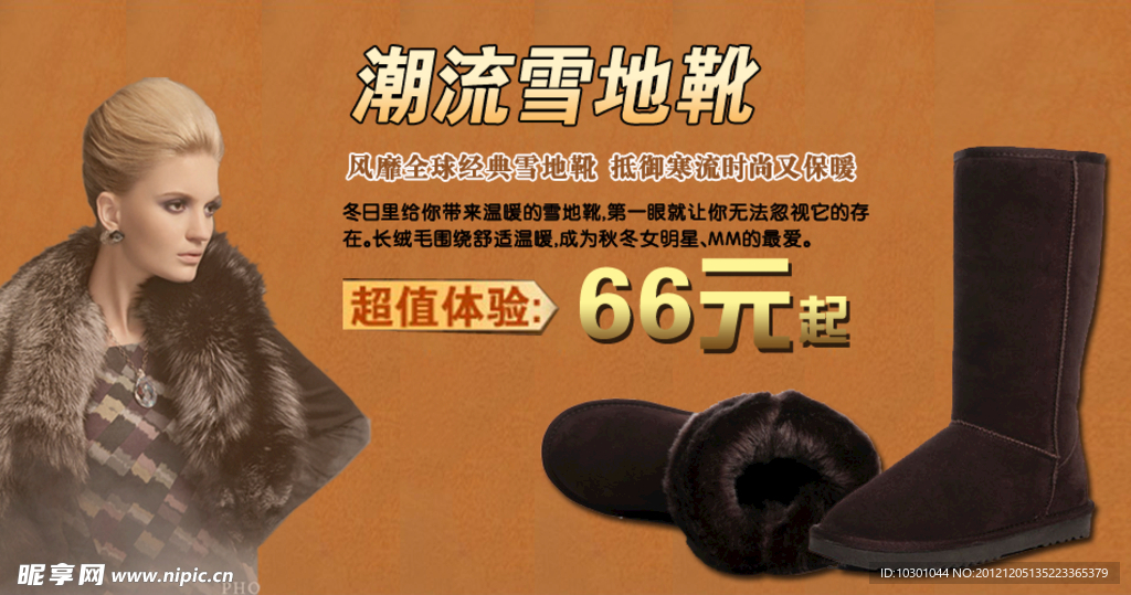 淘宝海报 靴海报