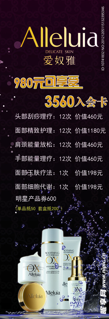 化妆品X展架 爱奴雅