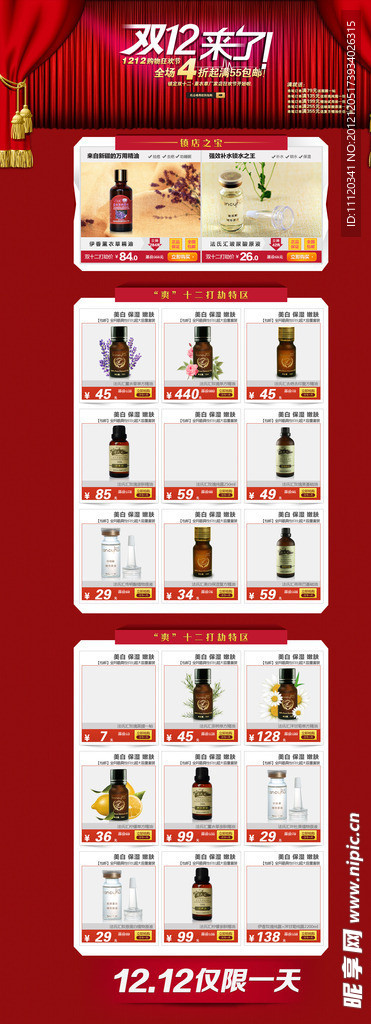 淘宝双12双十二店铺装修模版(无网页代码)