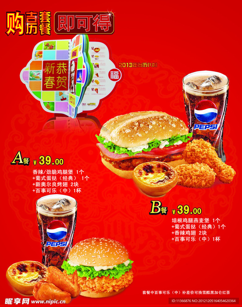 肯德基 吉历套餐