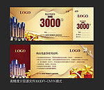 高档贵宾礼券设计