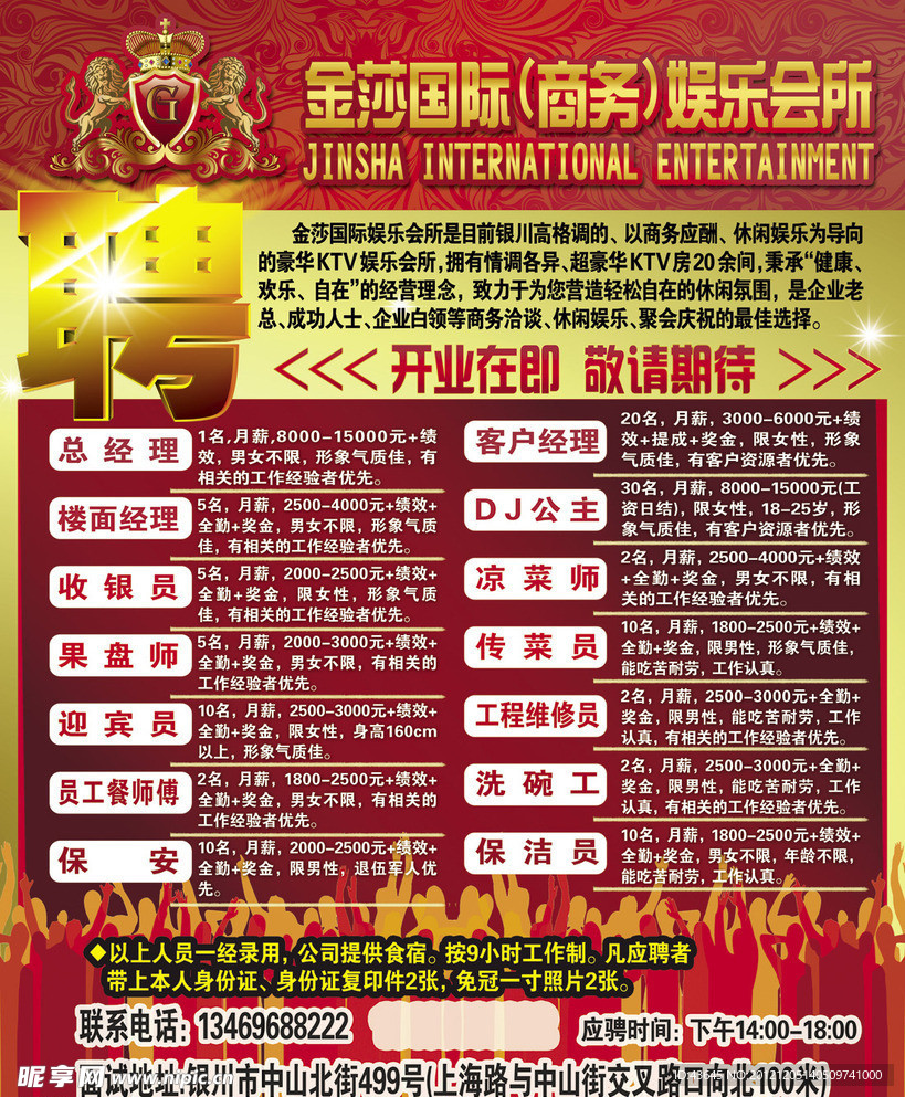 KTV招聘宣传单