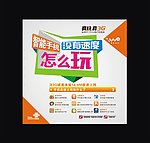 联通海报 联通 3G 沃