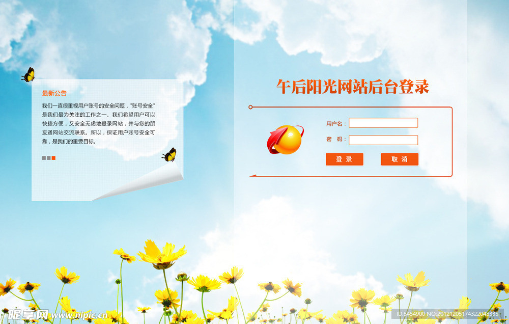 清新的登录界面