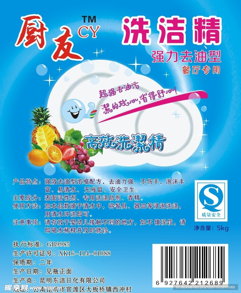 洗洁精标签