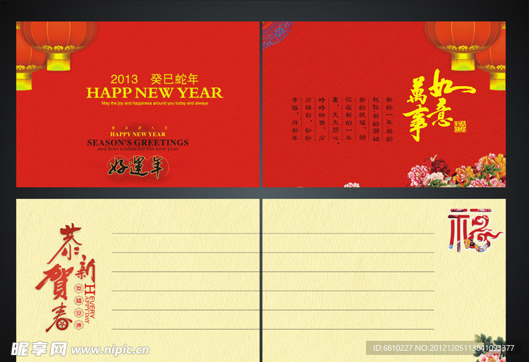 2013贺卡