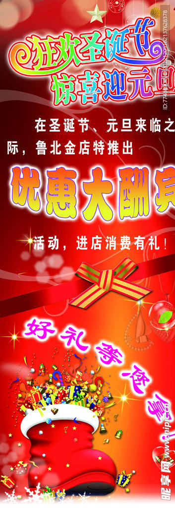 展架 元旦活动 狂欢圣诞节 好礼