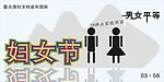 妇女节