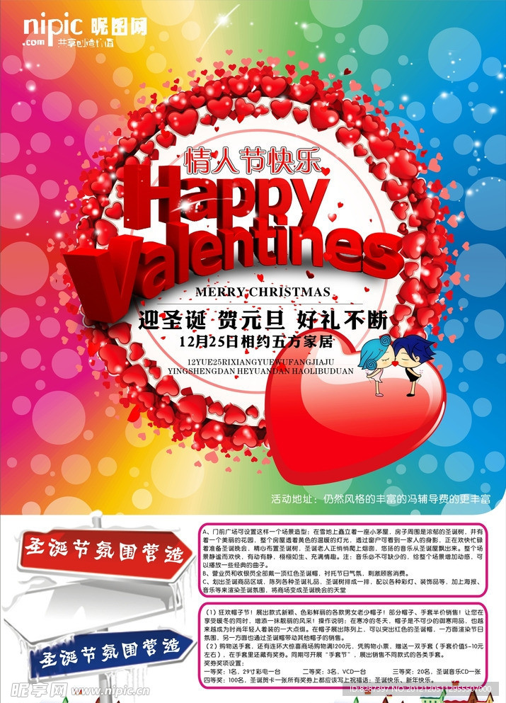 情人节 圣诞节 元旦节