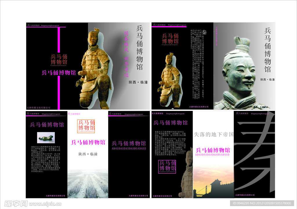 陕西秦始皇陵兵马俑宣传册