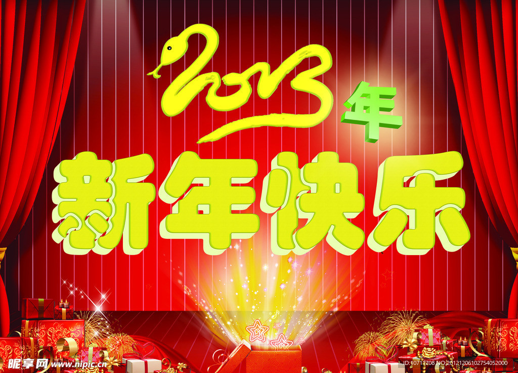 2013年新年快乐海报