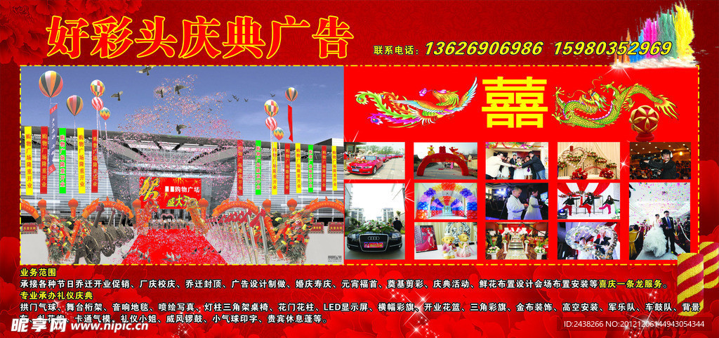 喜庆广告展板