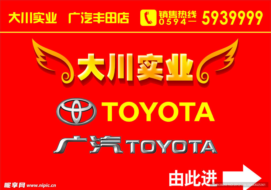 大川实业 广汽丰田