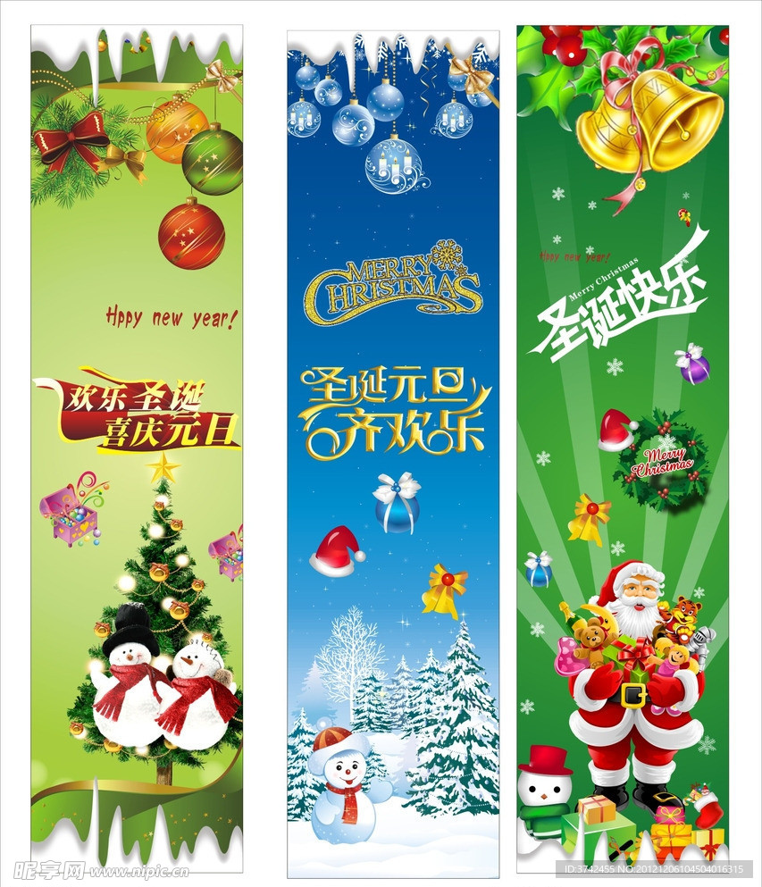 圣诞元旦海报