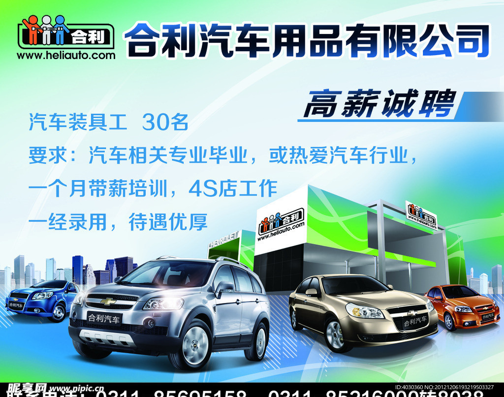 汽车4S店招聘海报