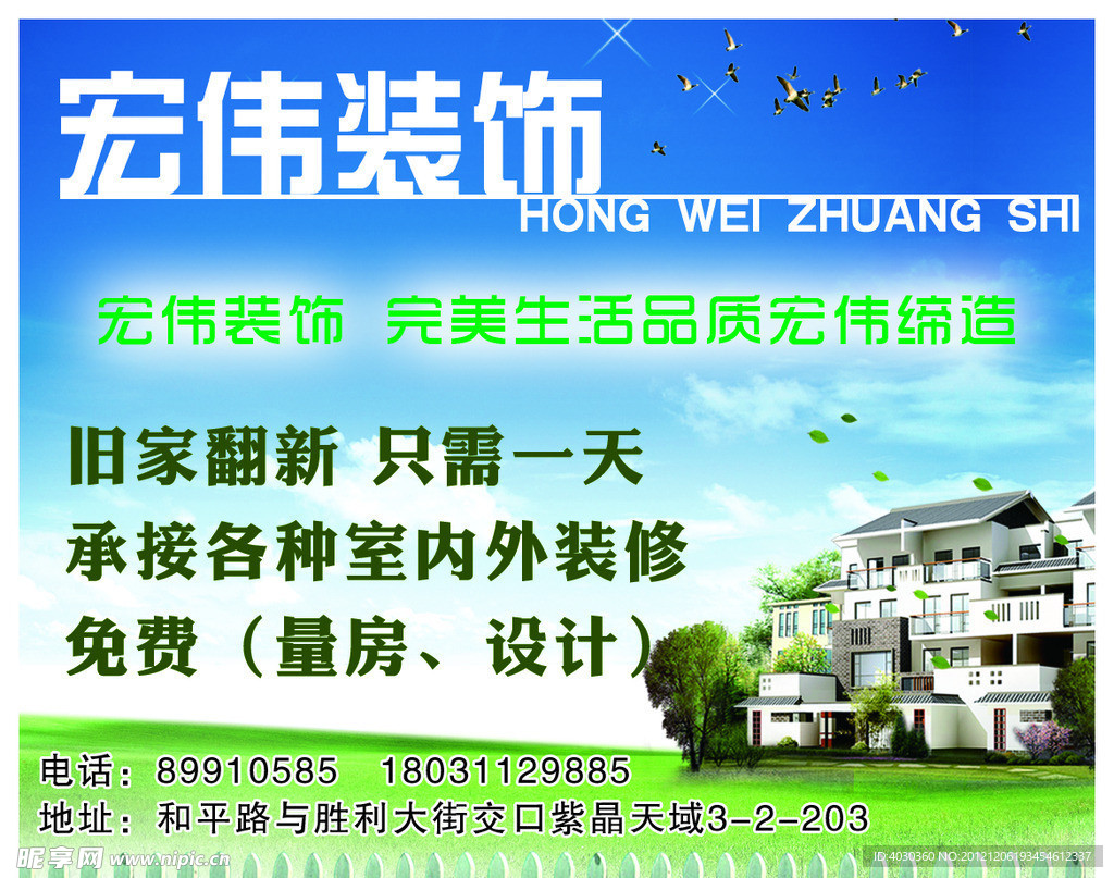 装饰公司海报