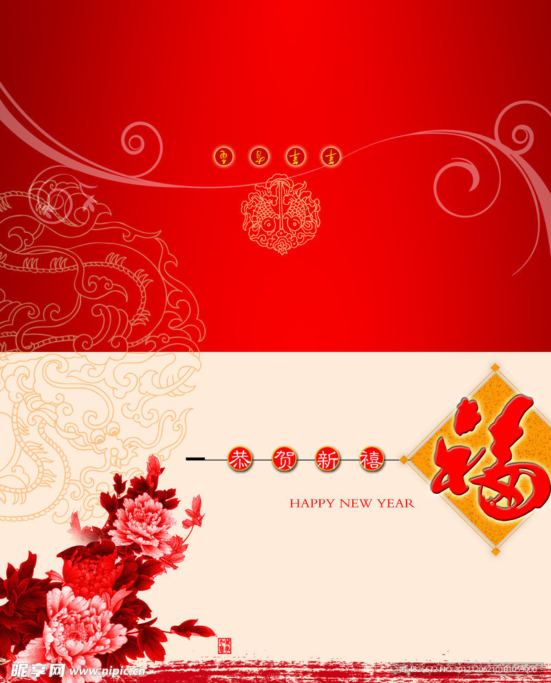 新年贺卡 贺卡展开图