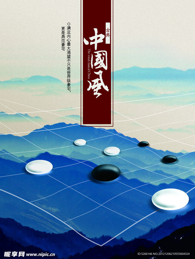 水墨山水围棋