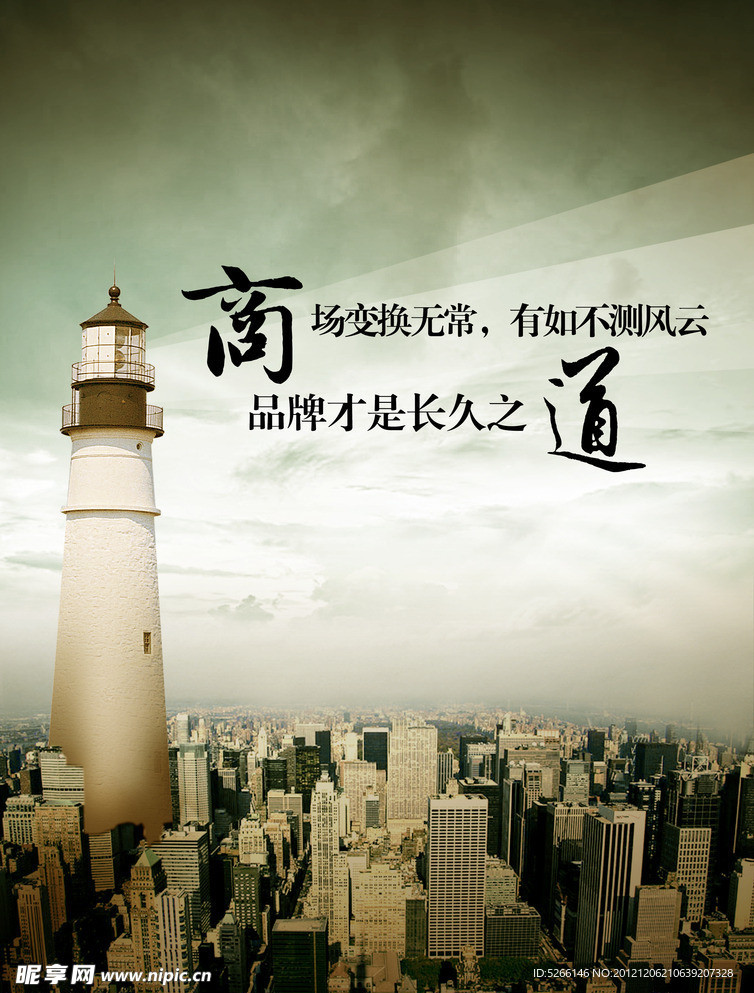城市灯塔商业广告