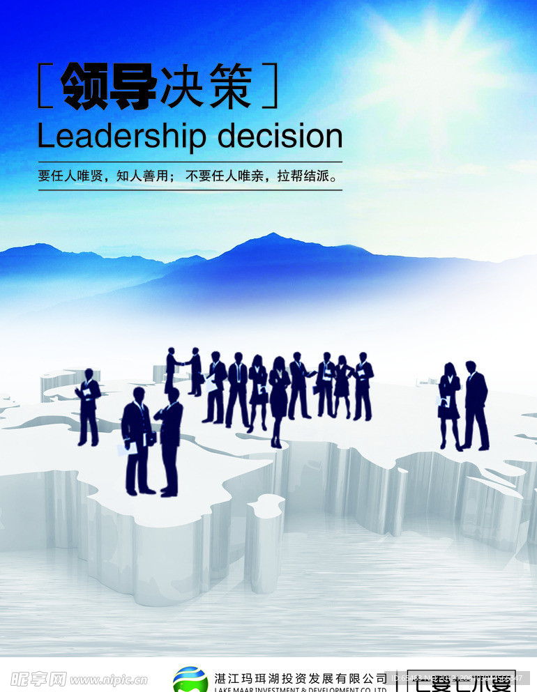 企业文化 领导决策