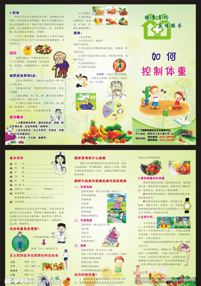 如何控制体重三折页