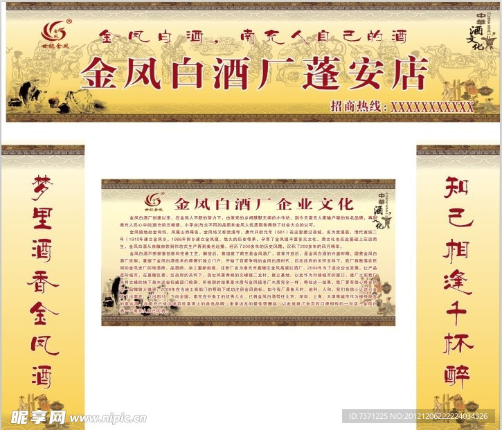 金凤酒企业文化宣传