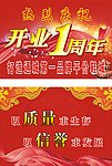 开业1周年