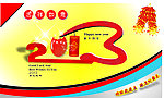 2013春节创意字
