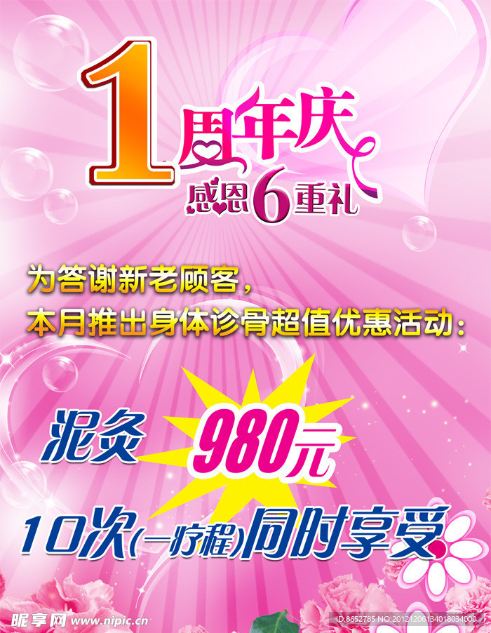 一周年店庆海报