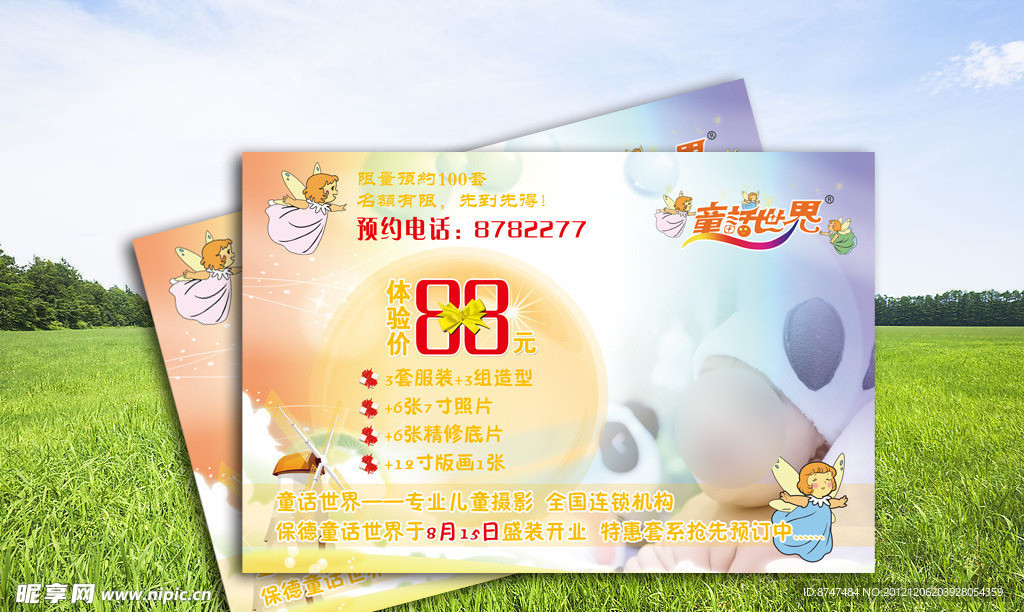 儿童摄影宣传单