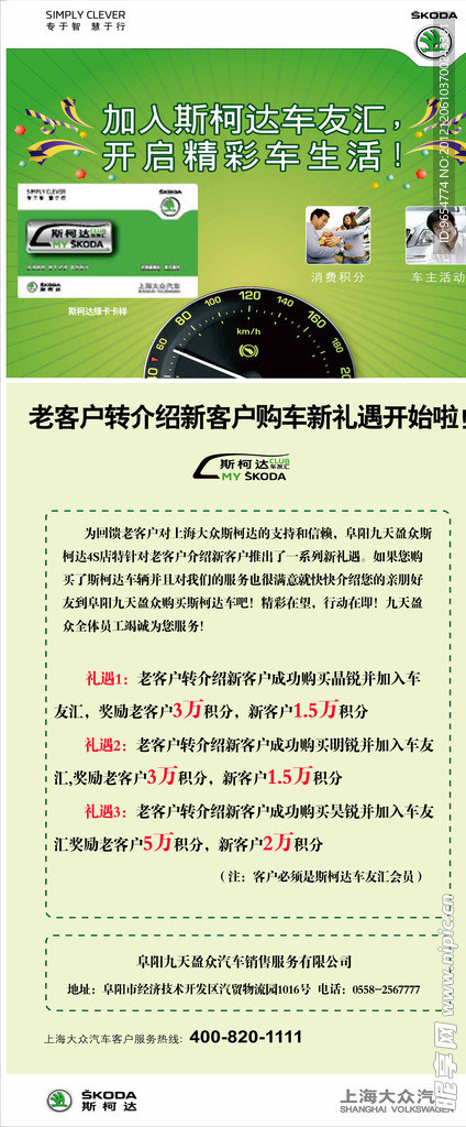 斯柯达客服关爱展架