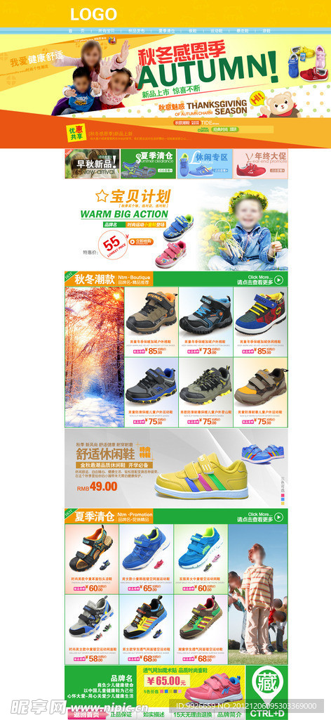 品牌童鞋 时尚潮流 首页模版