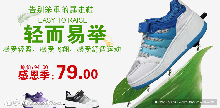 春夏童鞋广告 反季促销 暴走鞋