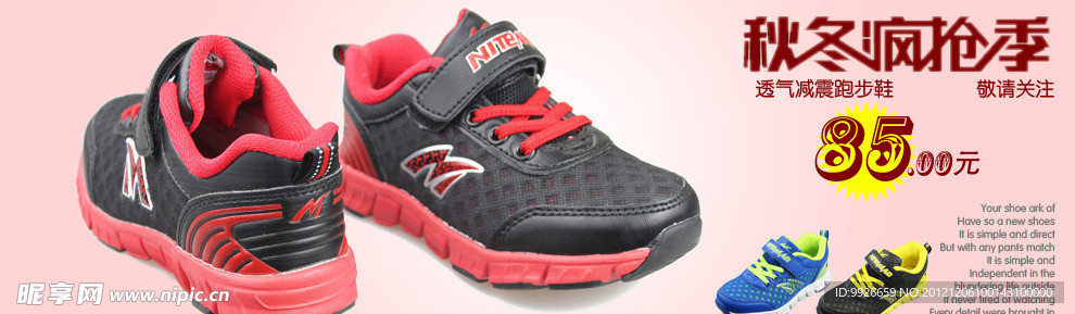 春夏童鞋广告 透气网面鞋