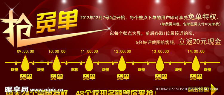 淘宝促销 营销抢购免单活动