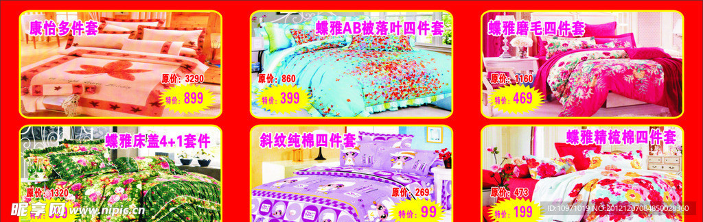 床上用品四件套