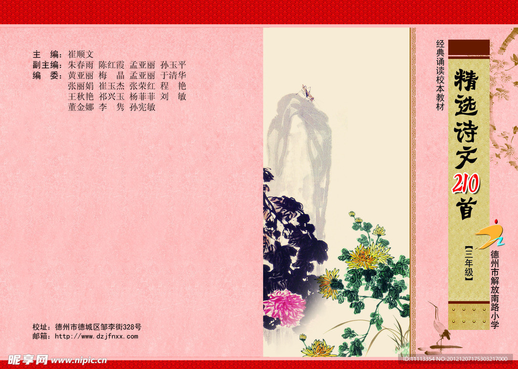 小学课外读本 封面